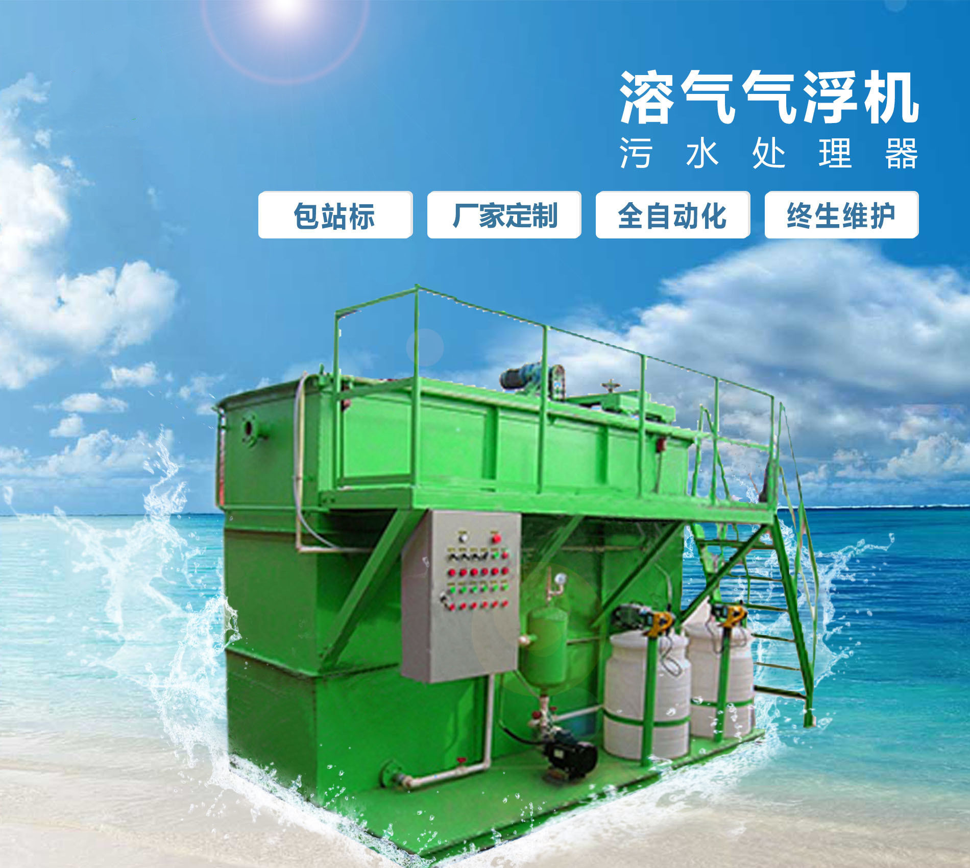 泽普溶气气浮机