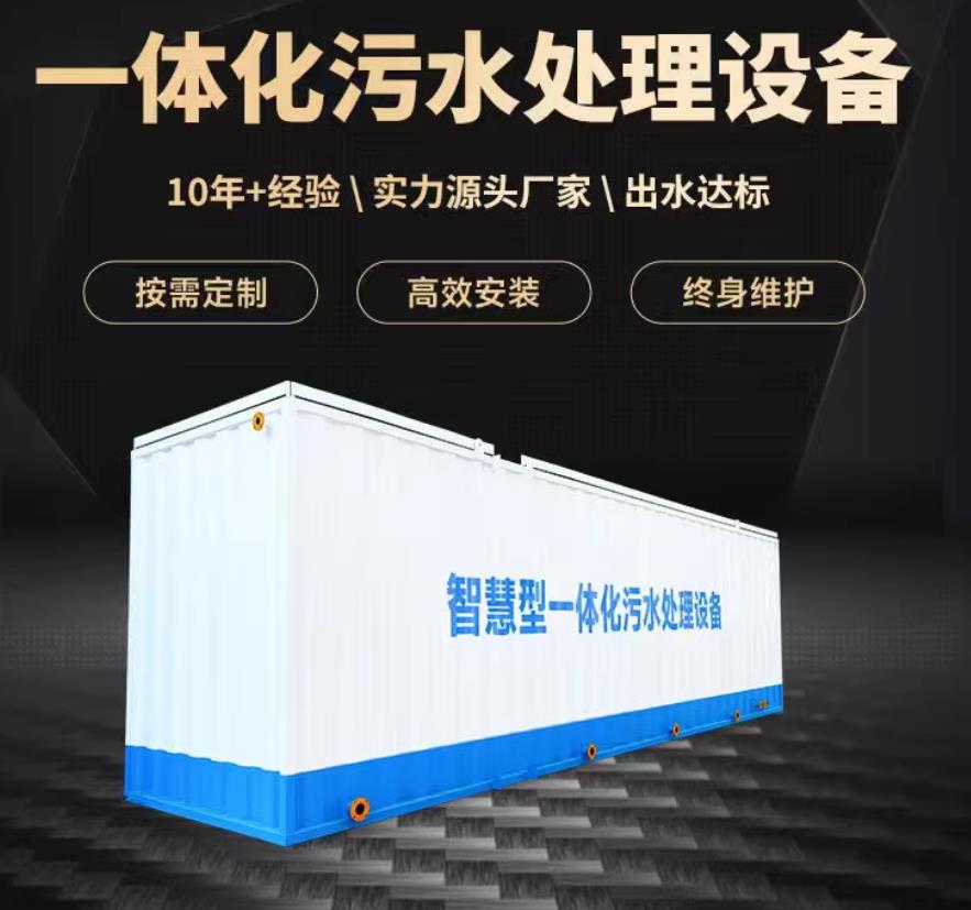 泽普一体化污水处理设备_生活污水处理_甘肃嘉源通环保